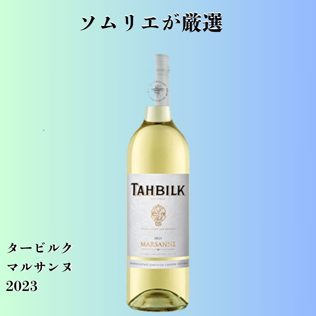 タービルク・マルサンヌ 2023