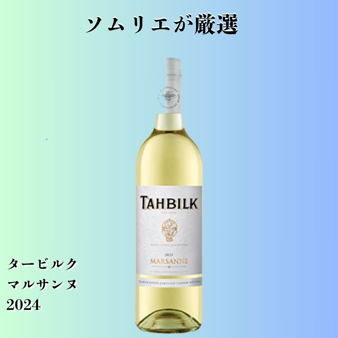 タービルク・マルサンヌ 2024